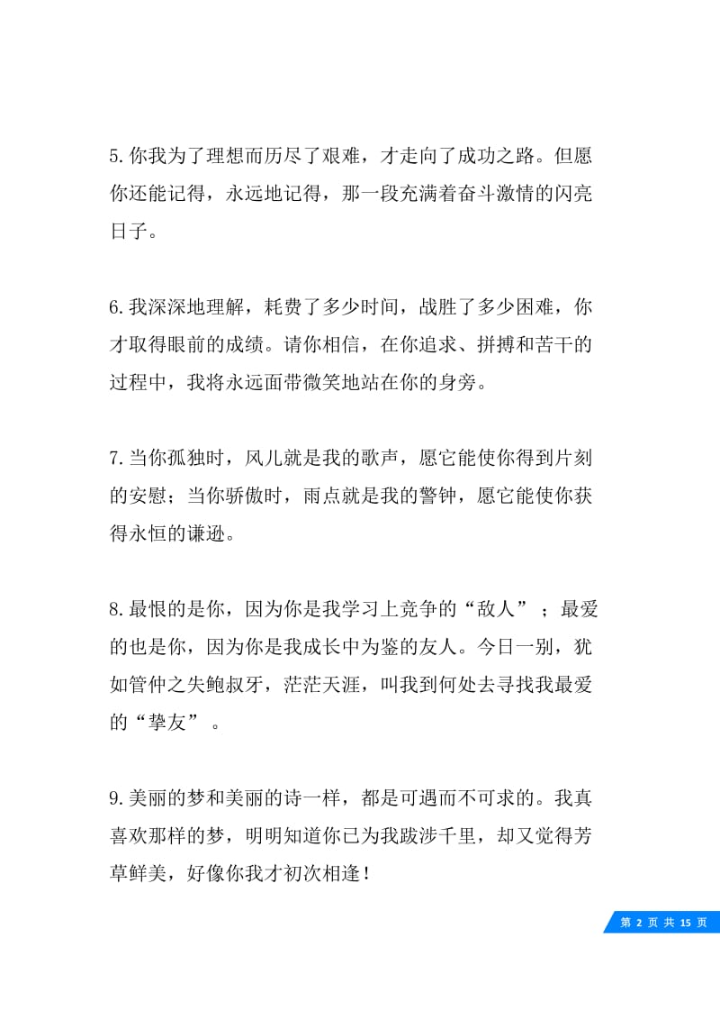 大学毕业赠言_1.docx_第2页