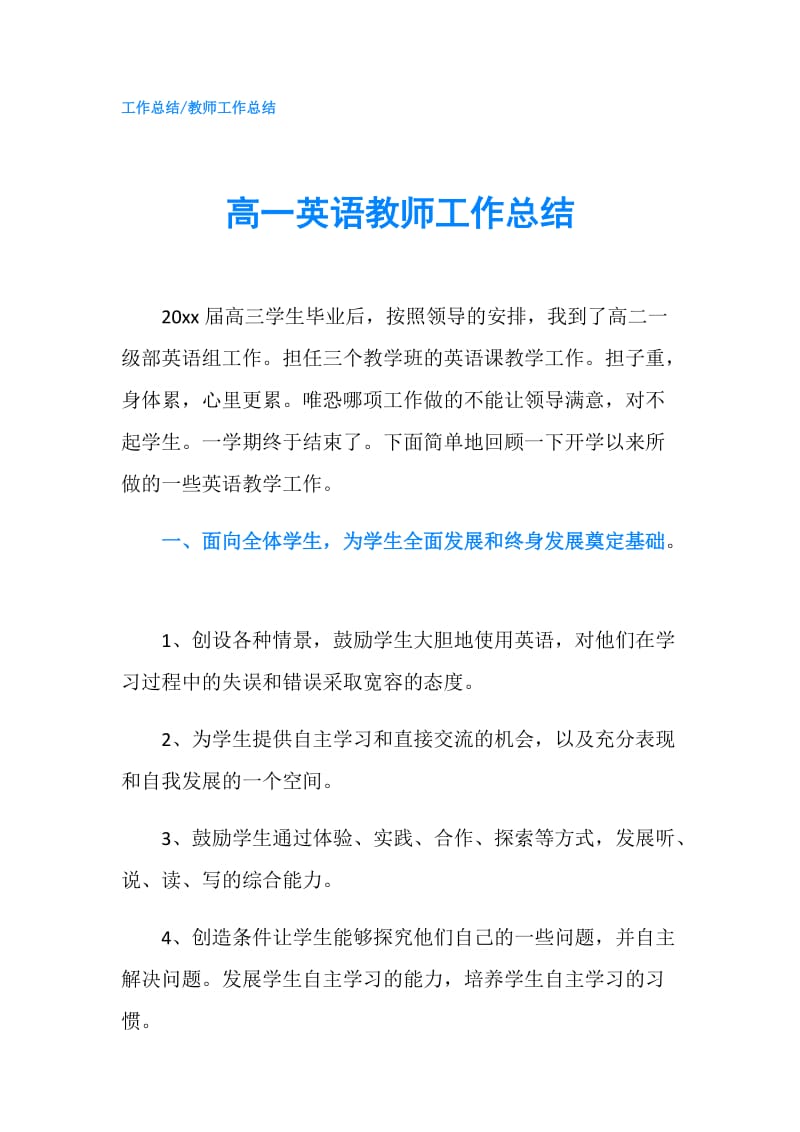 高一英语教师工作总结.doc_第1页