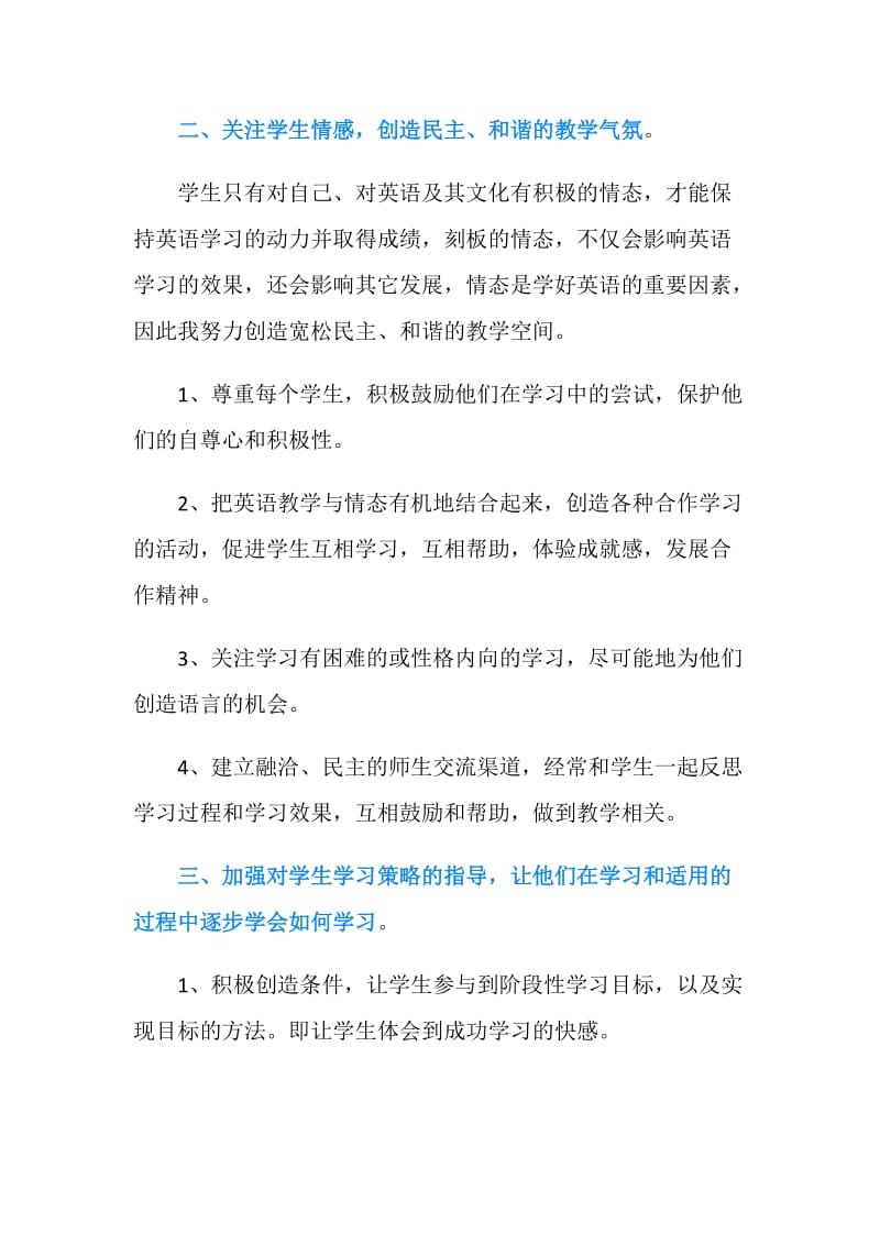 高一英语教师工作总结.doc_第2页