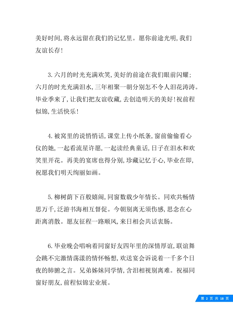 大学毕业赠言.docx_第2页