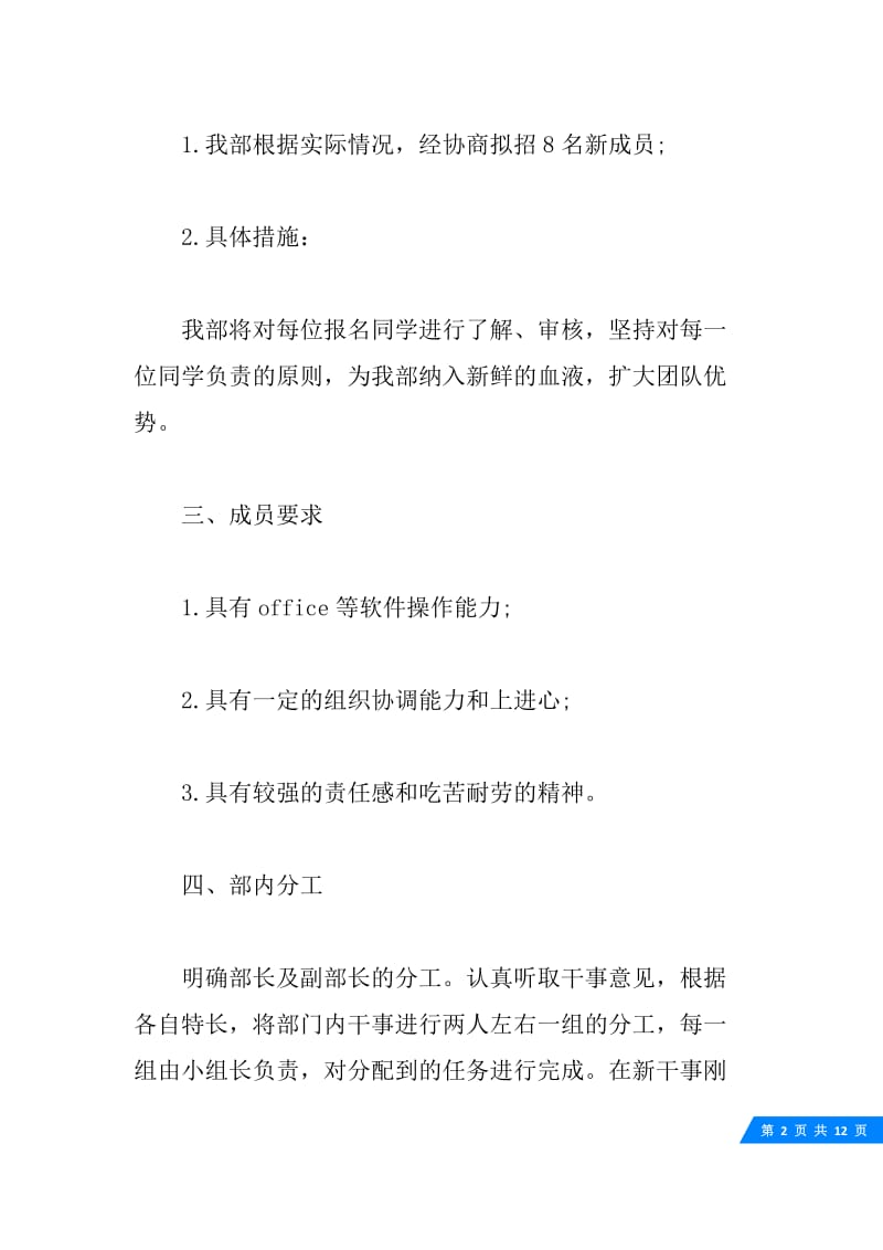 学生会办公室招新计划书6篇.docx_第2页