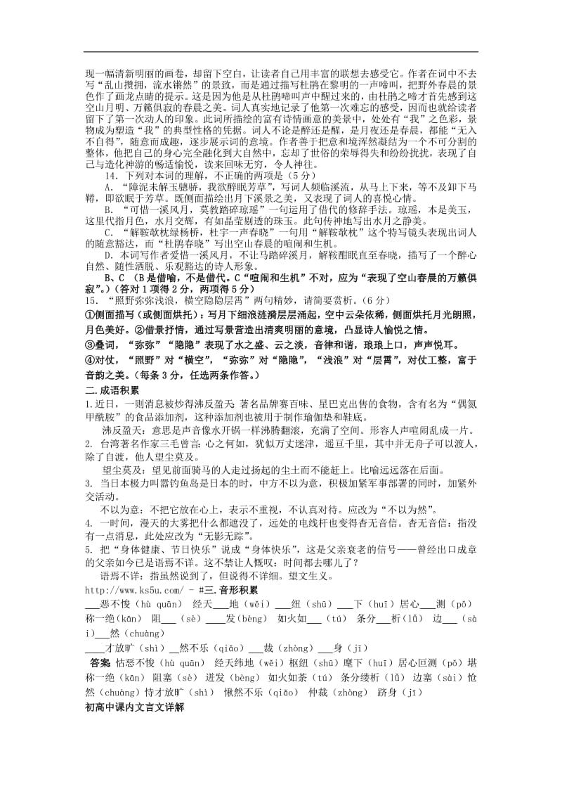 河北省武邑中学2018届高三语文上学期晨读920.pdf_第2页