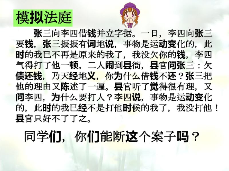 新粤教版高中物理必修一1.1认识运动课件(共26张PPT).pdf_第1页