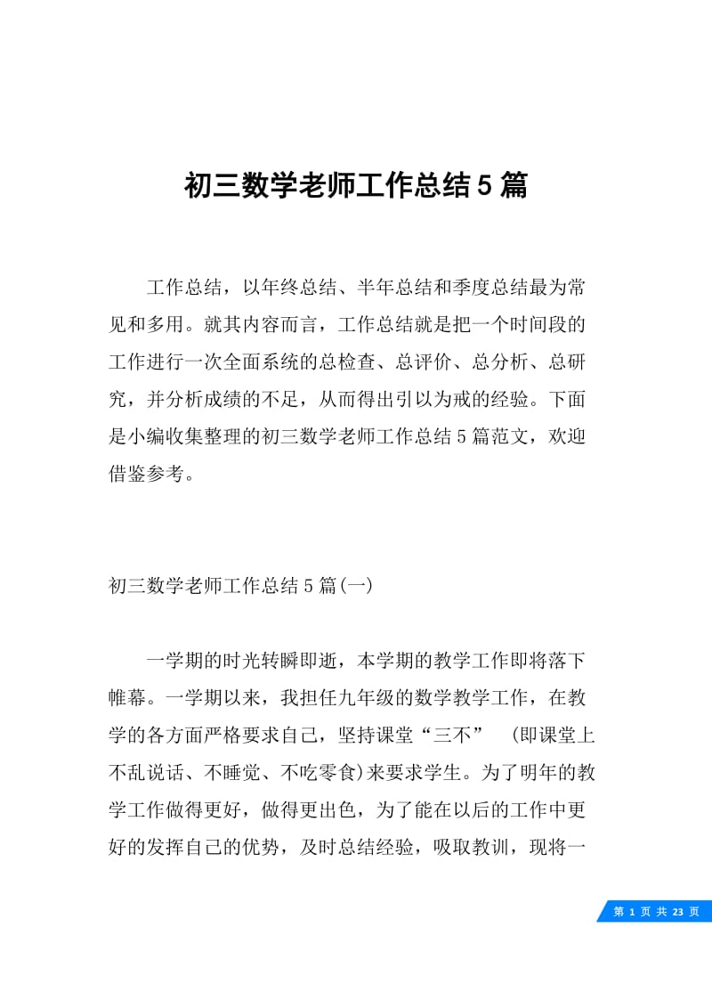 初三数学老师工作总结5篇.docx_第1页