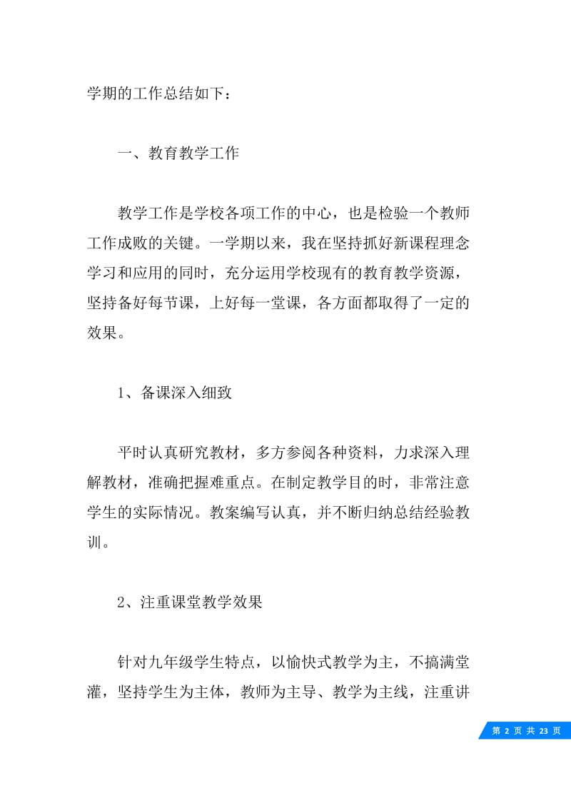 初三数学老师工作总结5篇.docx_第2页