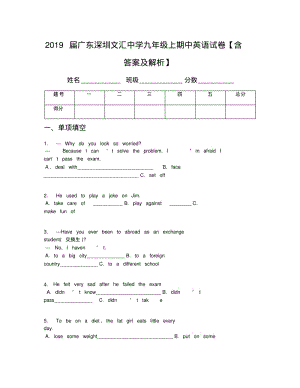 2019届广东深圳文汇中学九年级上期中英语试卷【含答案及解析】.pdf