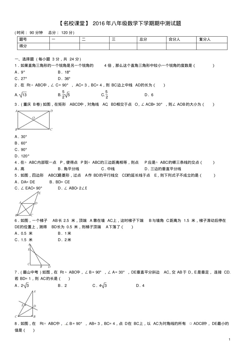 2016年八年级数学下学期期中测试题(新版)湘教版.pdf_第1页