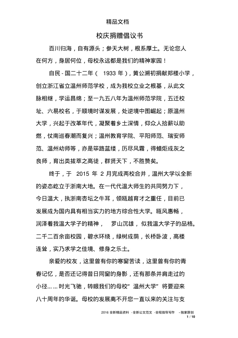 校庆捐赠倡议书.pdf_第1页