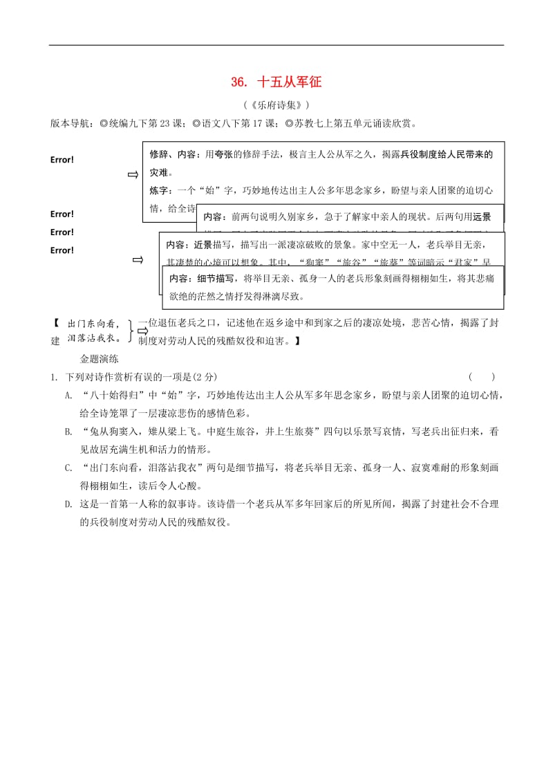 2019年中考语文专题复习精炼古诗词曲鉴赏36十五从军征.DOC_第1页