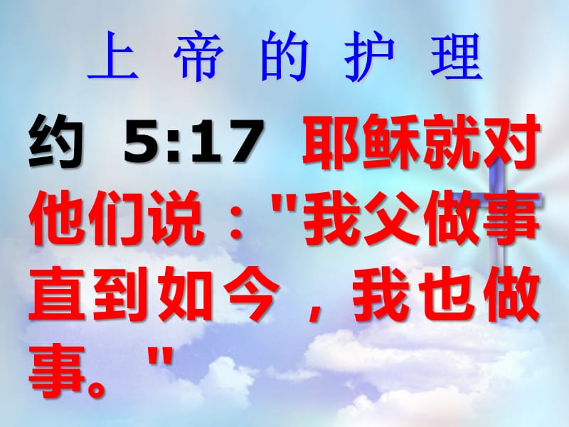 上帝的护理.ppt_第2页