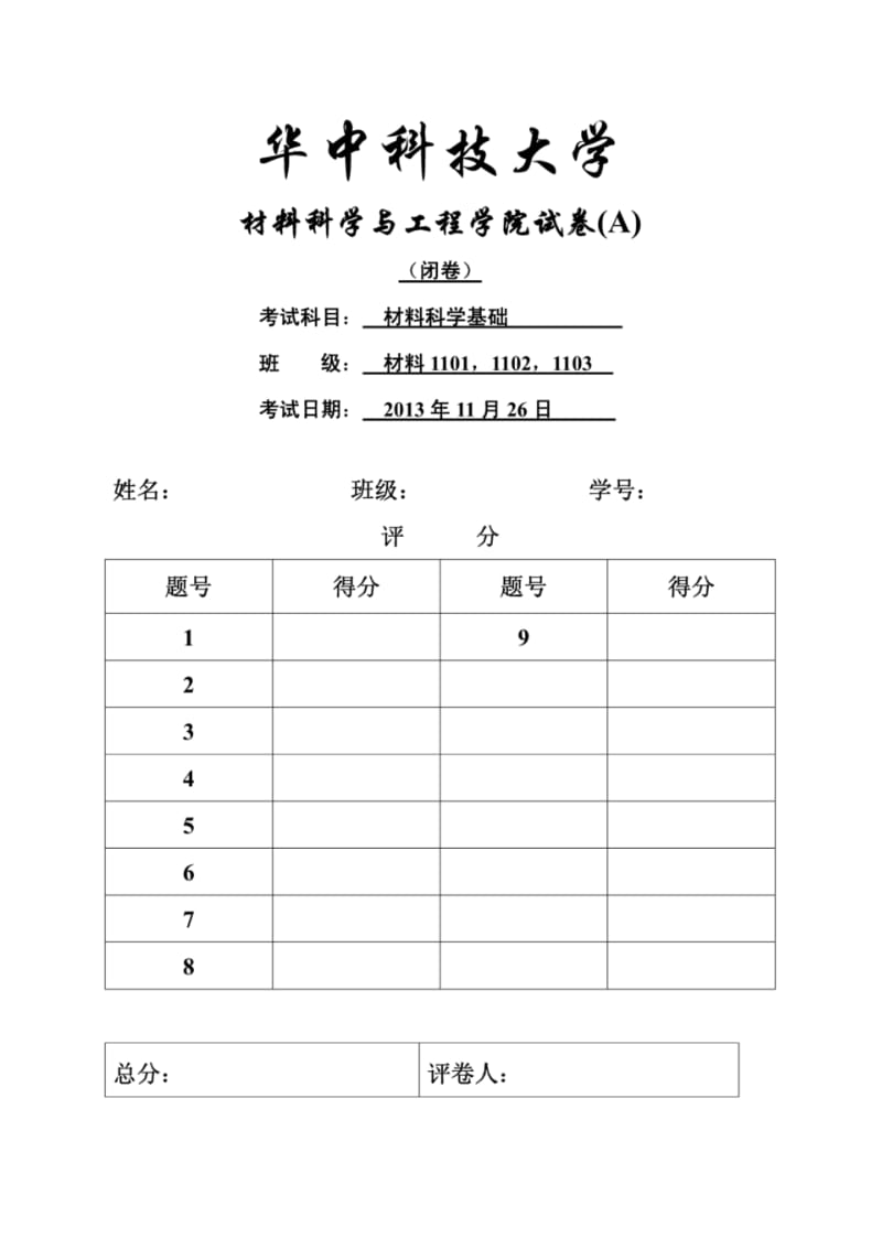 材科基试卷(1).pdf_第1页