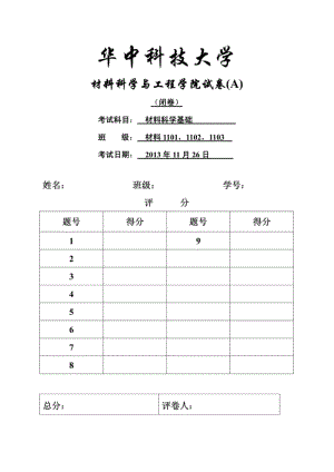 材科基试卷(1).pdf