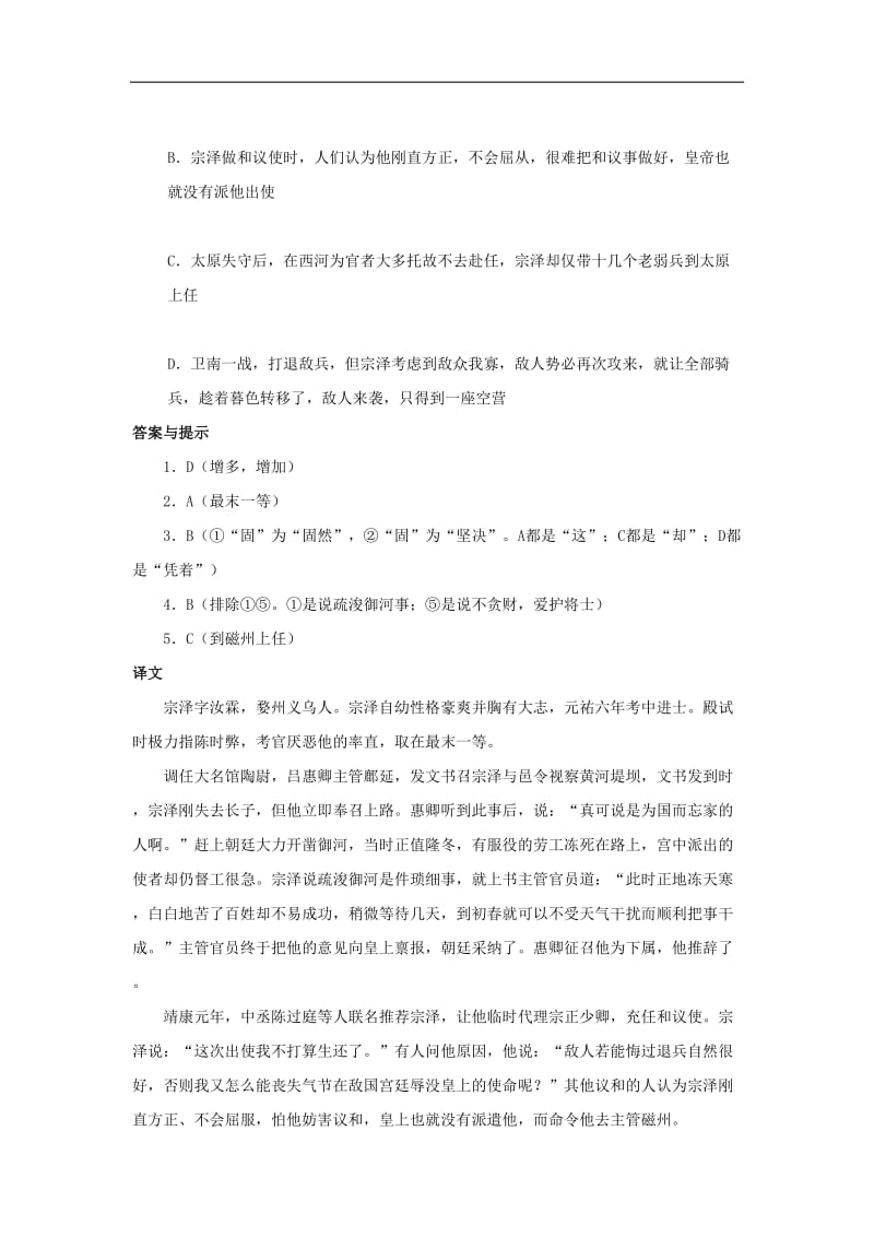 2019年中考语文文言人物传记押题训练宗泽宋史卷三百六.doc_第3页