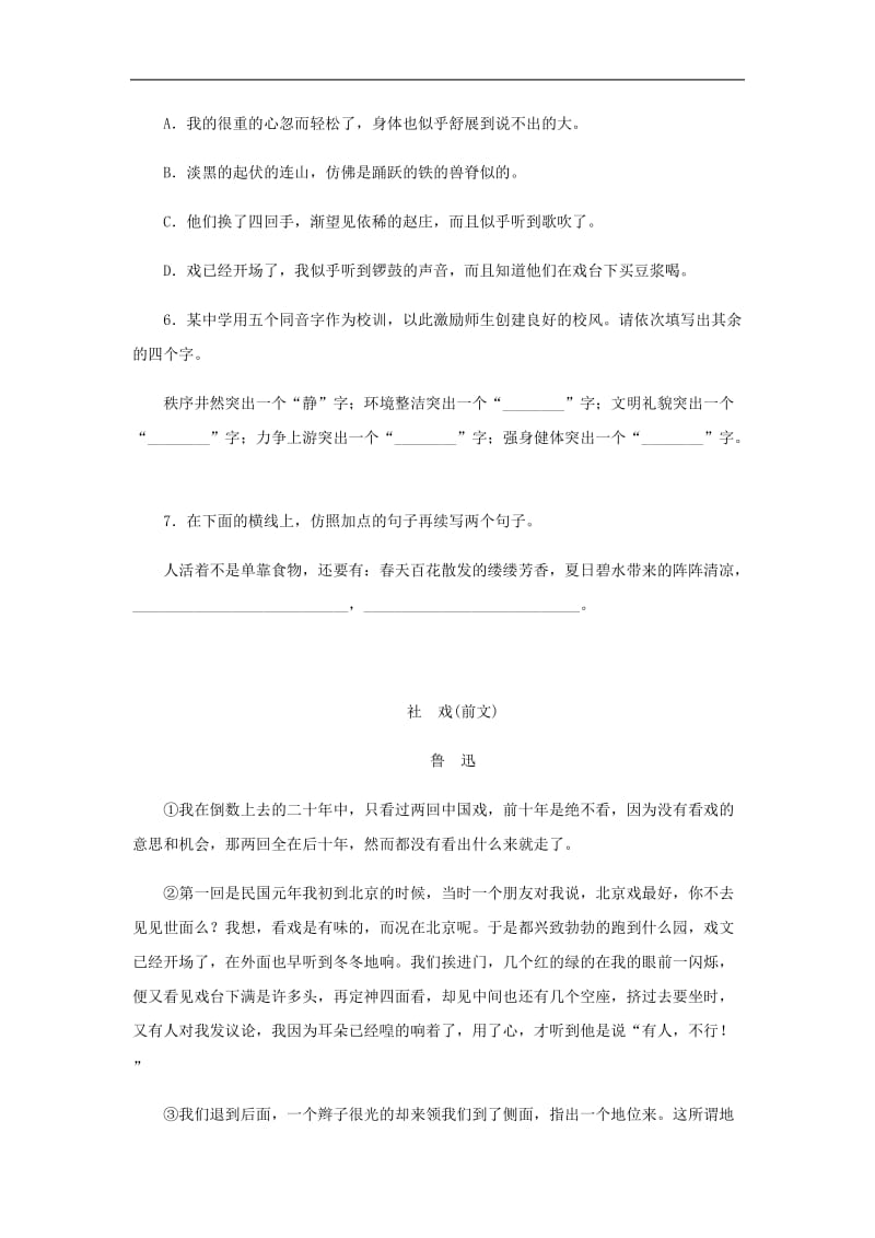 2018_2019学年八年级语文下册第一单元1社戏练习新人教.DOCX_第2页