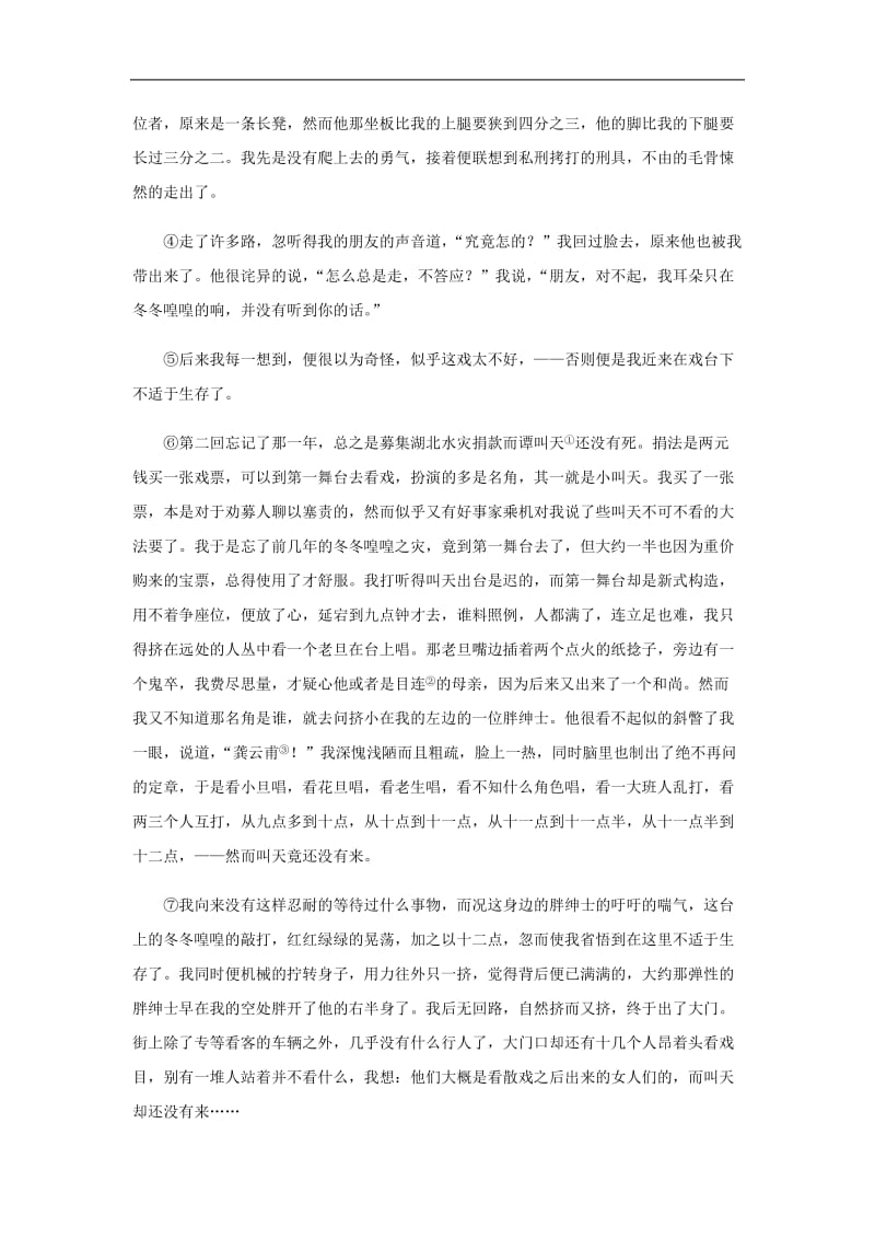 2018_2019学年八年级语文下册第一单元1社戏练习新人教.DOCX_第3页