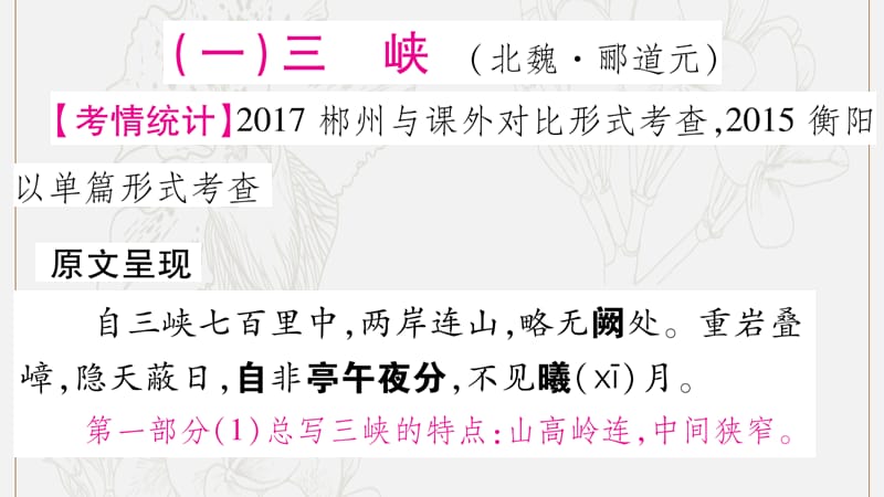 湖南省2019年中考语文第2部分古诗文阅读专题9文言文阅读课内重点文言文梳理八上课件.ppt_第2页