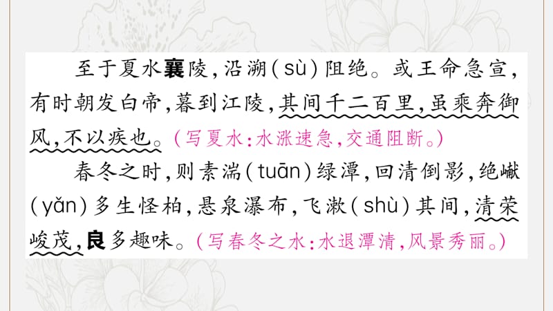 湖南省2019年中考语文第2部分古诗文阅读专题9文言文阅读课内重点文言文梳理八上课件.ppt_第3页