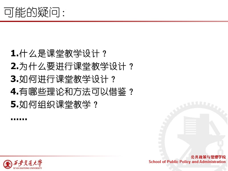 如何进行课堂教学设计.ppt_第2页