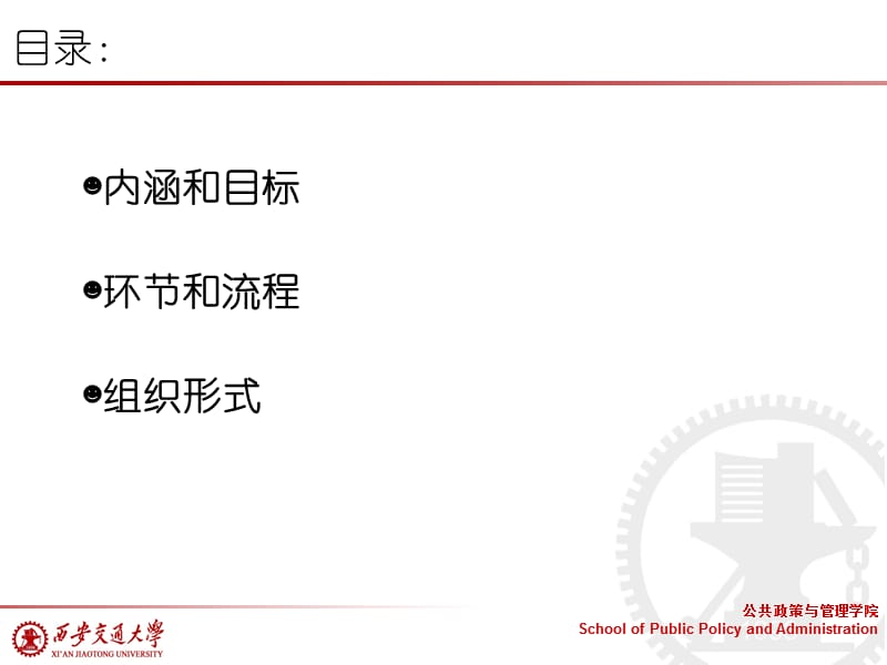 如何进行课堂教学设计.ppt_第3页