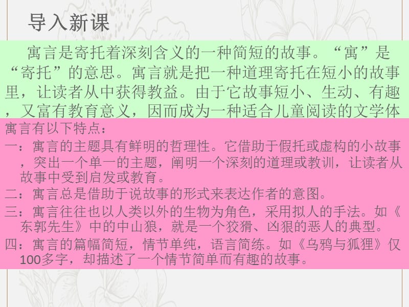 2018年七年级语文上册第六单元22寓言四则课件1新人教版.pptx_第3页