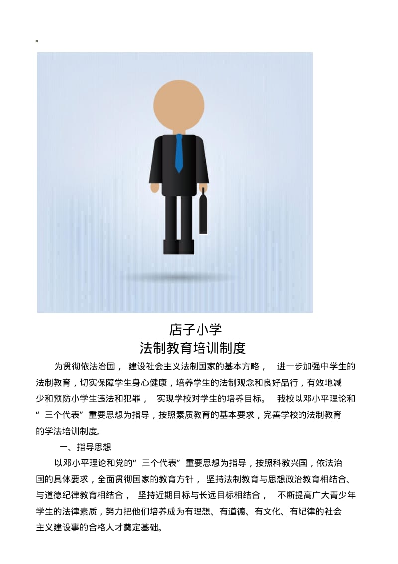 法制教育培训制度.pdf_第1页