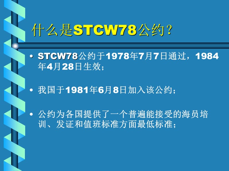 国际公约、国内法规.ppt_第3页