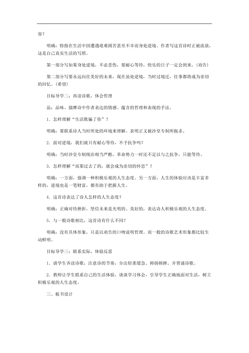 2019年春七年级语文下册第五单元19外国诗二首教案新人教.docx_第2页