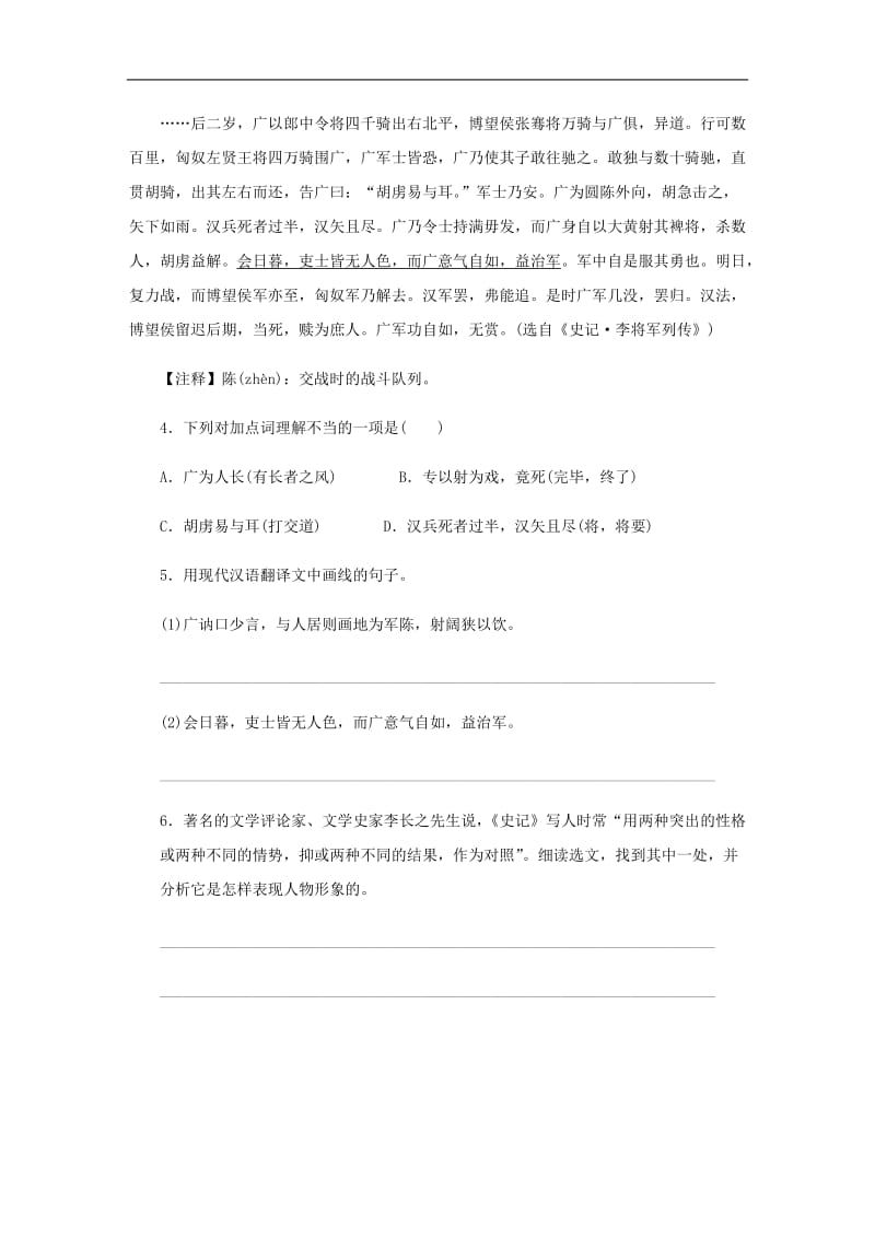 2018_2019学年八年级语文下册期末专项复习九课外文言文新人教.DOCX_第2页