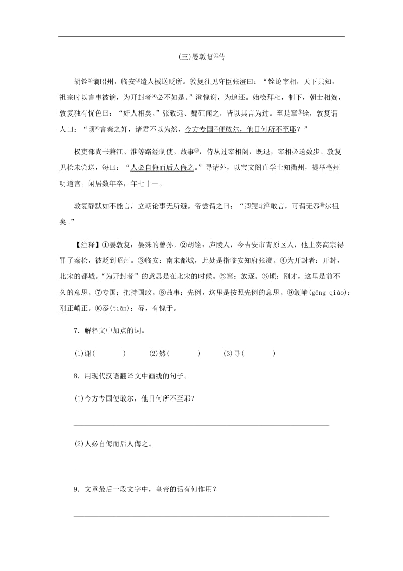 2018_2019学年八年级语文下册期末专项复习九课外文言文新人教.DOCX_第3页