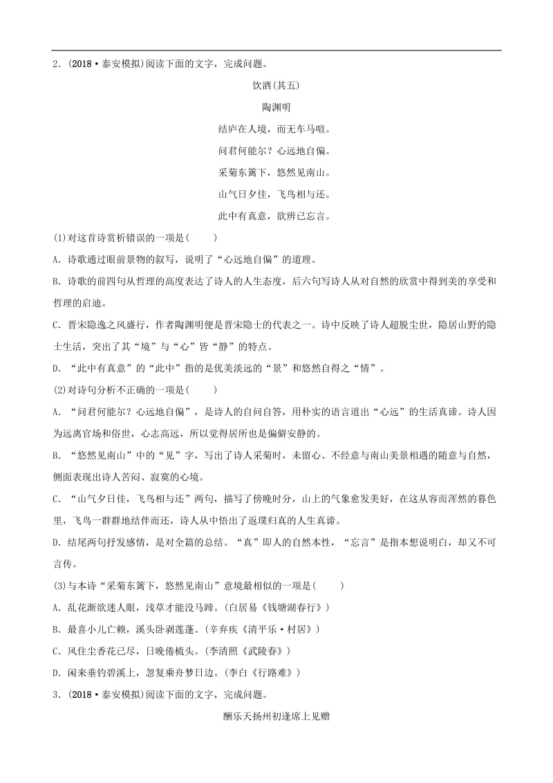 山东省泰安市2019年中考语文专题复习十诗歌鉴赏习题2.doc_第2页