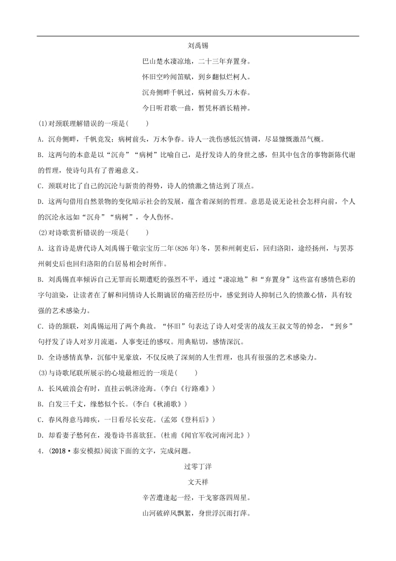 山东省泰安市2019年中考语文专题复习十诗歌鉴赏习题2.doc_第3页