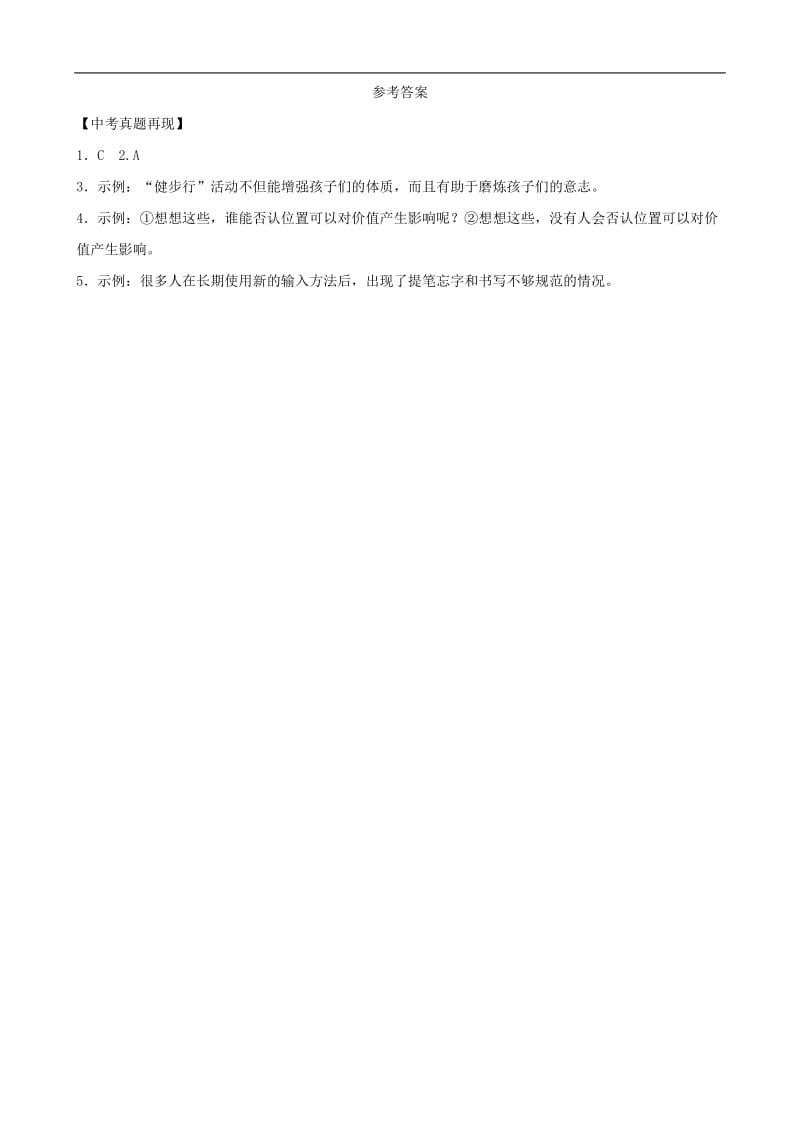 山东省临沂市2019年中考语文专题复习三蹭真题再现2.doc_第2页