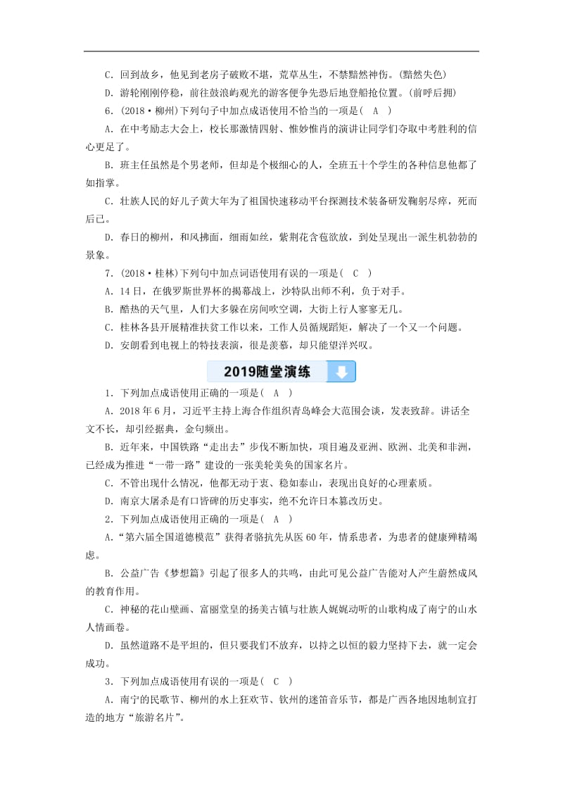 广西专用2019中考语文一轮新优化专题二词语理解与运用.doc_第2页