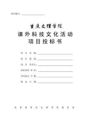 活动投标书模板(定).pdf