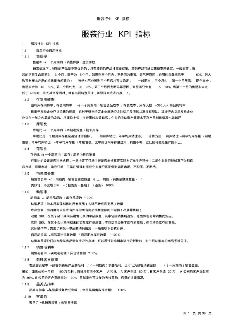 服装行业KPI指标.pdf_第1页