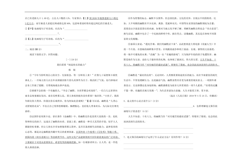 安徽省2019年初中语文学业水平考试阶段检测卷(一.doc_第2页