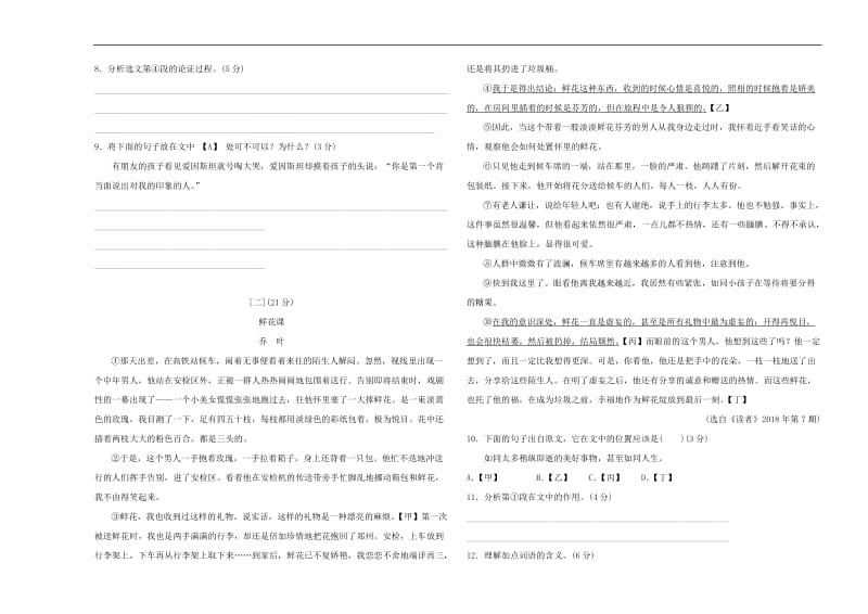 安徽省2019年初中语文学业水平考试阶段检测卷(一.doc_第3页