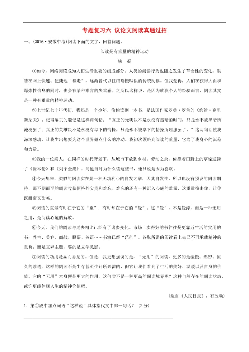 安徽省2019年中考语文专题复习六议论文阅读真题过招.doc_第1页