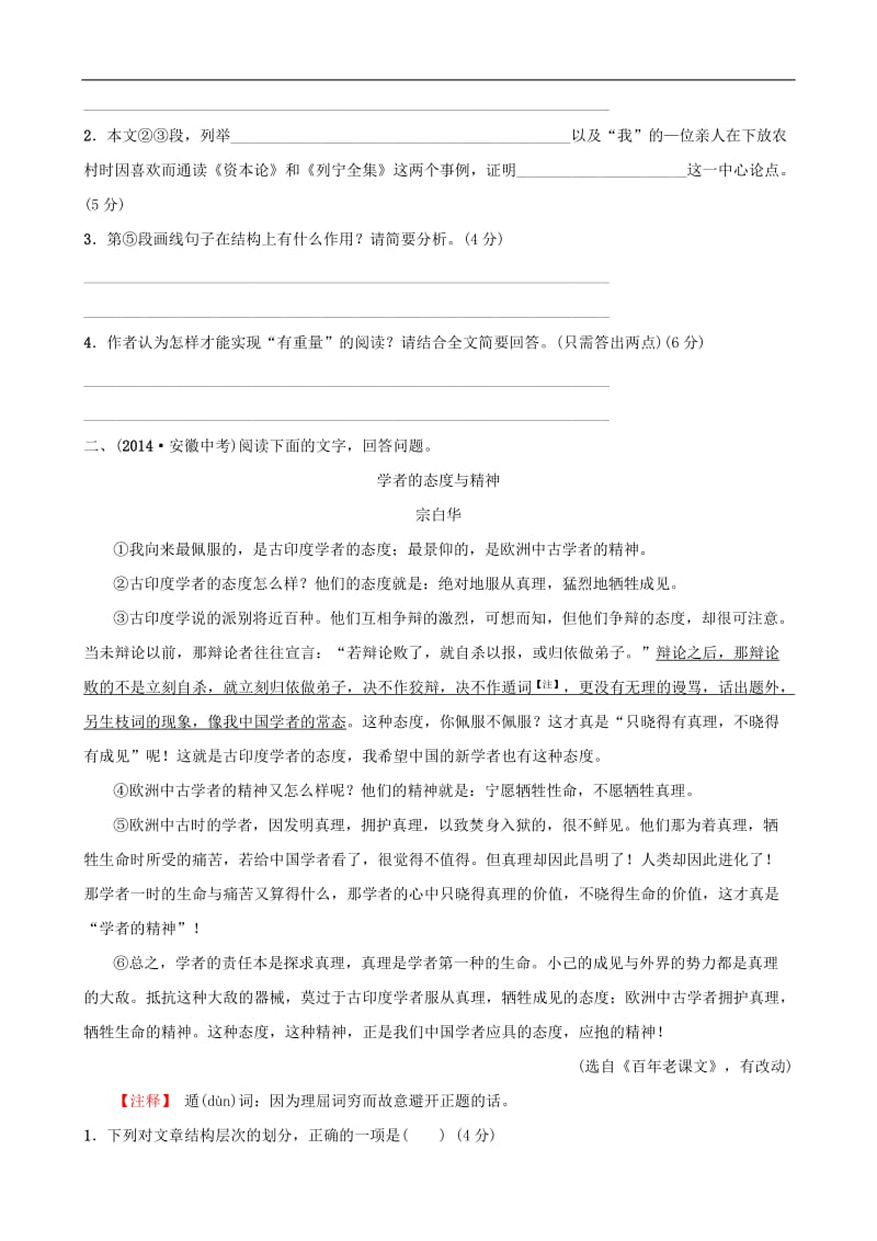 安徽省2019年中考语文专题复习六议论文阅读真题过招.doc_第2页