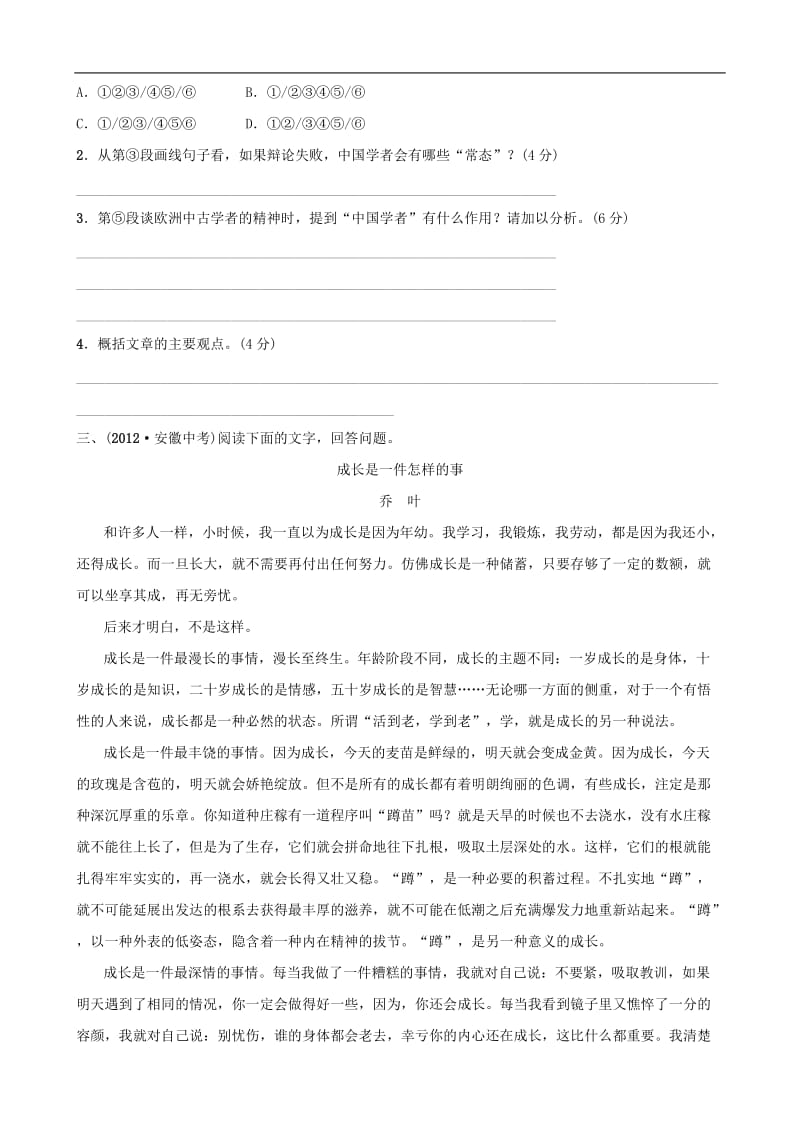 安徽省2019年中考语文专题复习六议论文阅读真题过招.doc_第3页