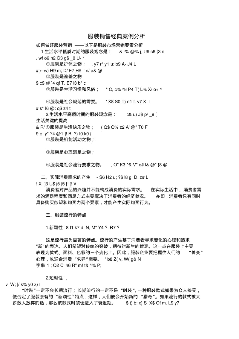 服装销售经典案例分析.pdf_第1页