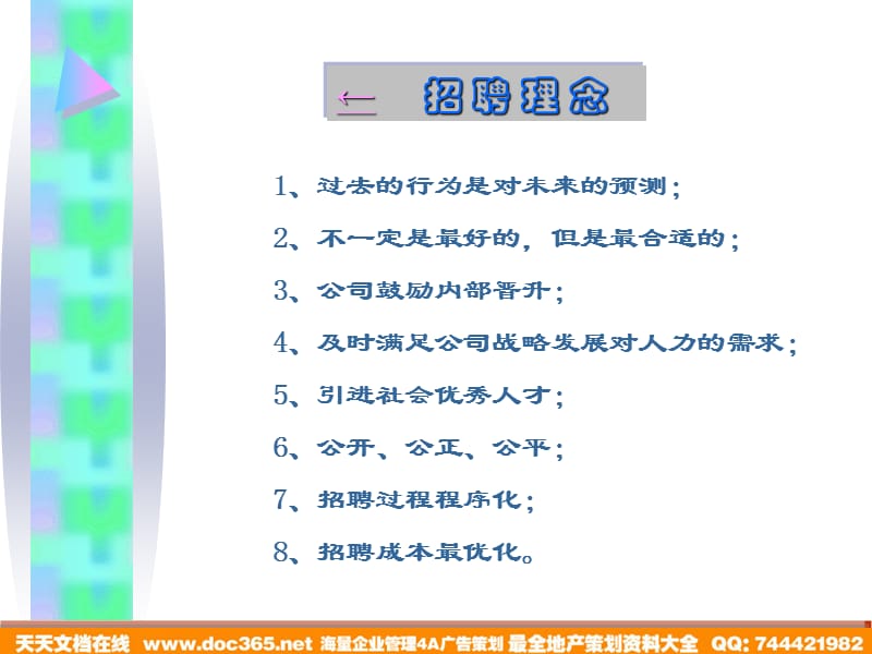 伯乐相马招聘筛选技巧.ppt_第3页