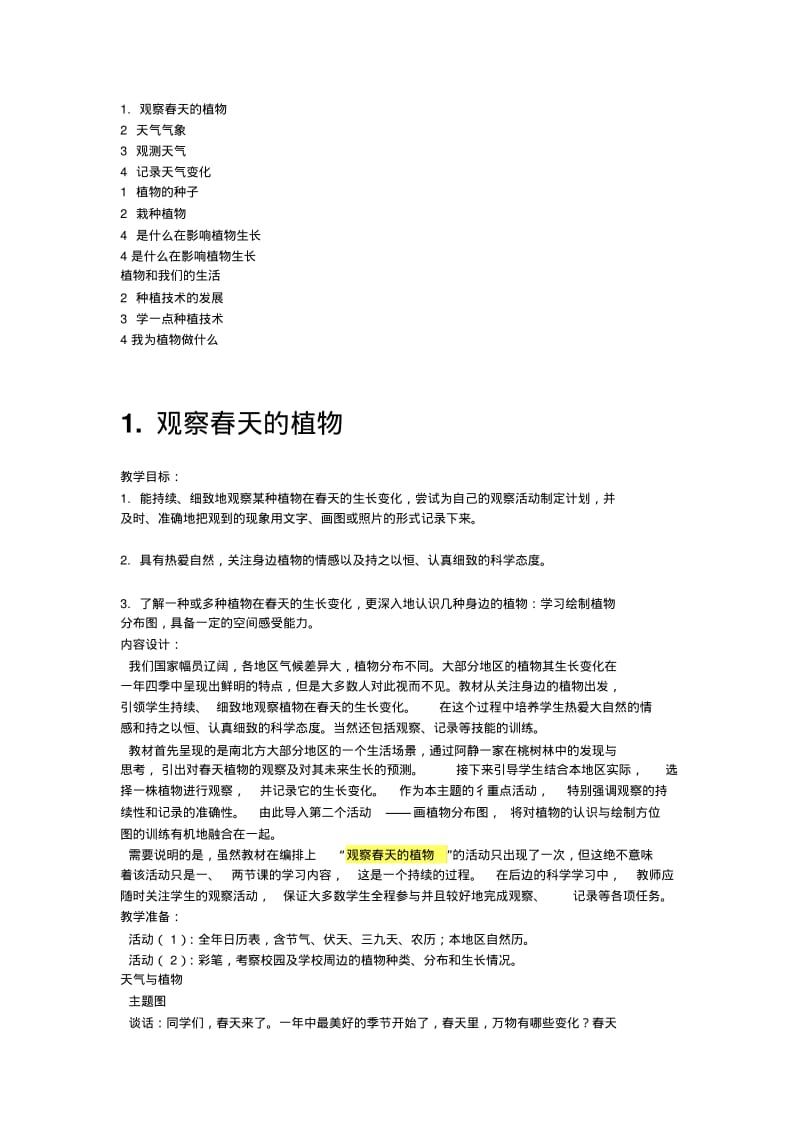 人教版三年级下册科学教案.pdf_第1页