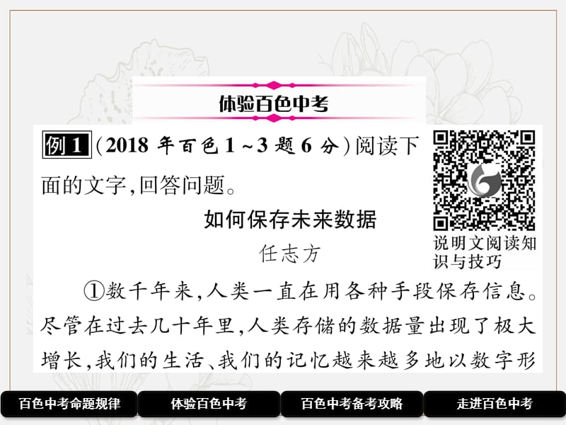 百色专版2019届中考语文总复习专题3实用类文本阅读课件201902132.ppt_第3页