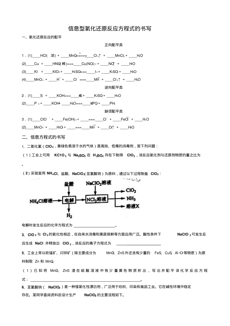 化学人教版高中三年级必修1信息型氧化还原反应方程式的书写.pdf_第1页