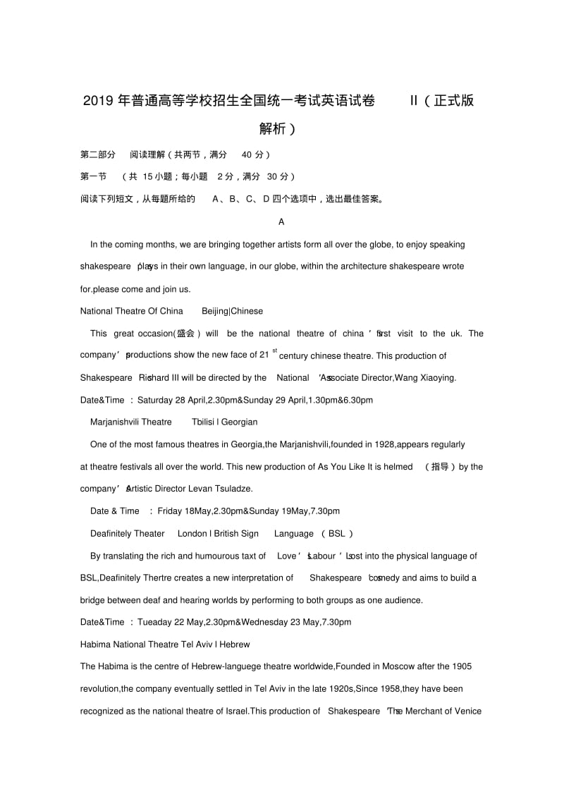 2019年高考全国Ⅱ卷英语试题(解析版)(1).pdf_第1页