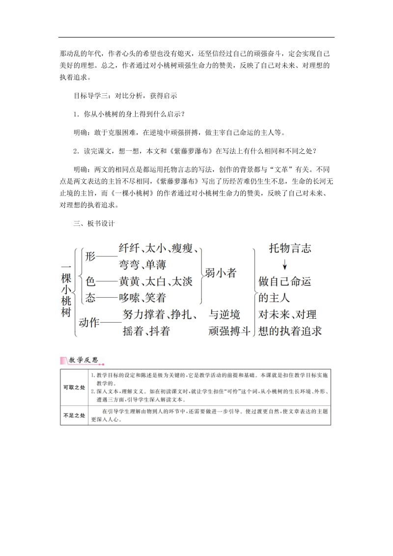 2019年春七年级语文下册第五单元18一棵小桃树教案新人教.docx_第3页