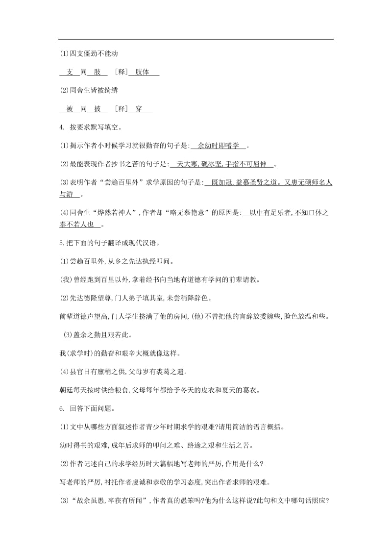 2019年春九年级语文下册第三单元11送东阳马生序作业新人教版.docx_第2页