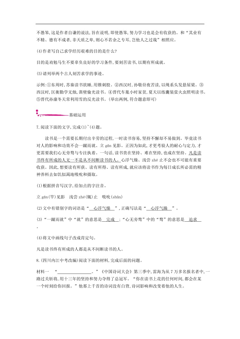 2019年春九年级语文下册第三单元11送东阳马生序作业新人教版.docx_第3页