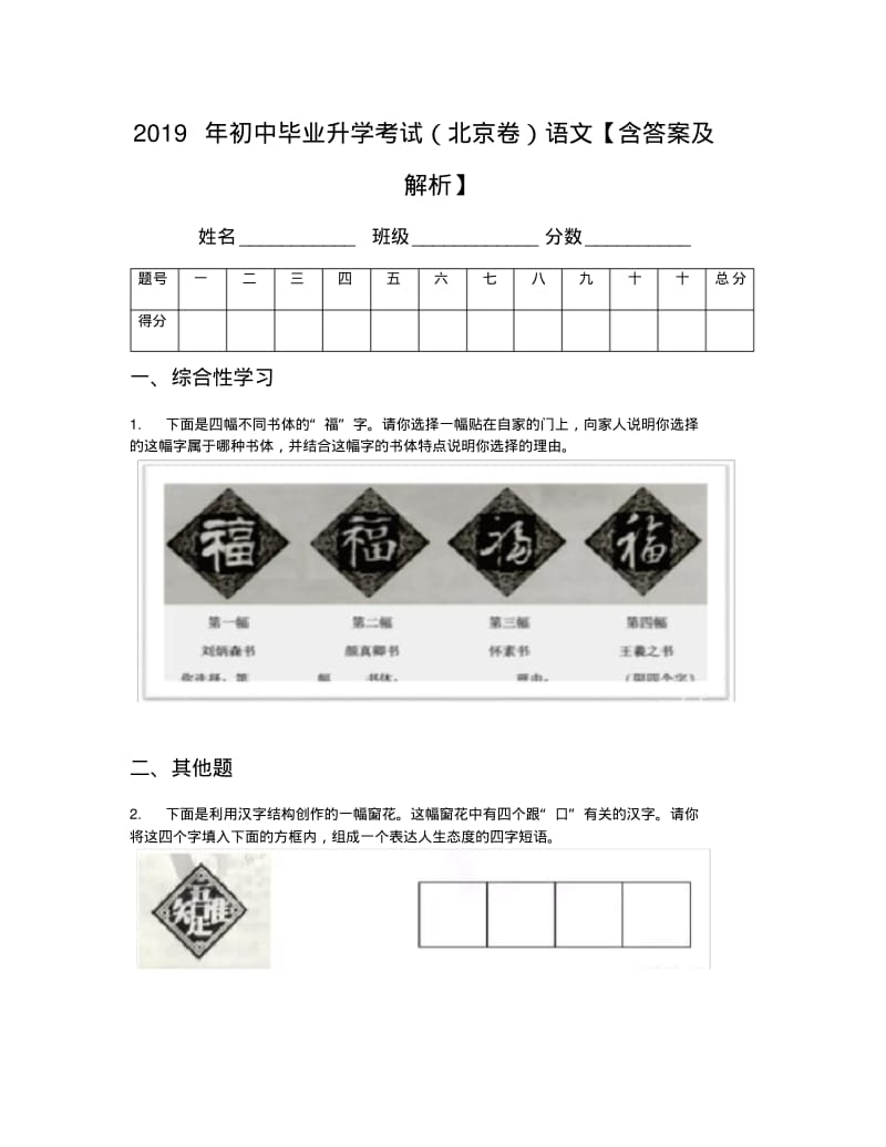 2019年初中毕业升学考试(北京卷)语文【含答案及解析】.pdf_第1页